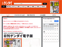 Tablet Screenshot of e.gendai.net